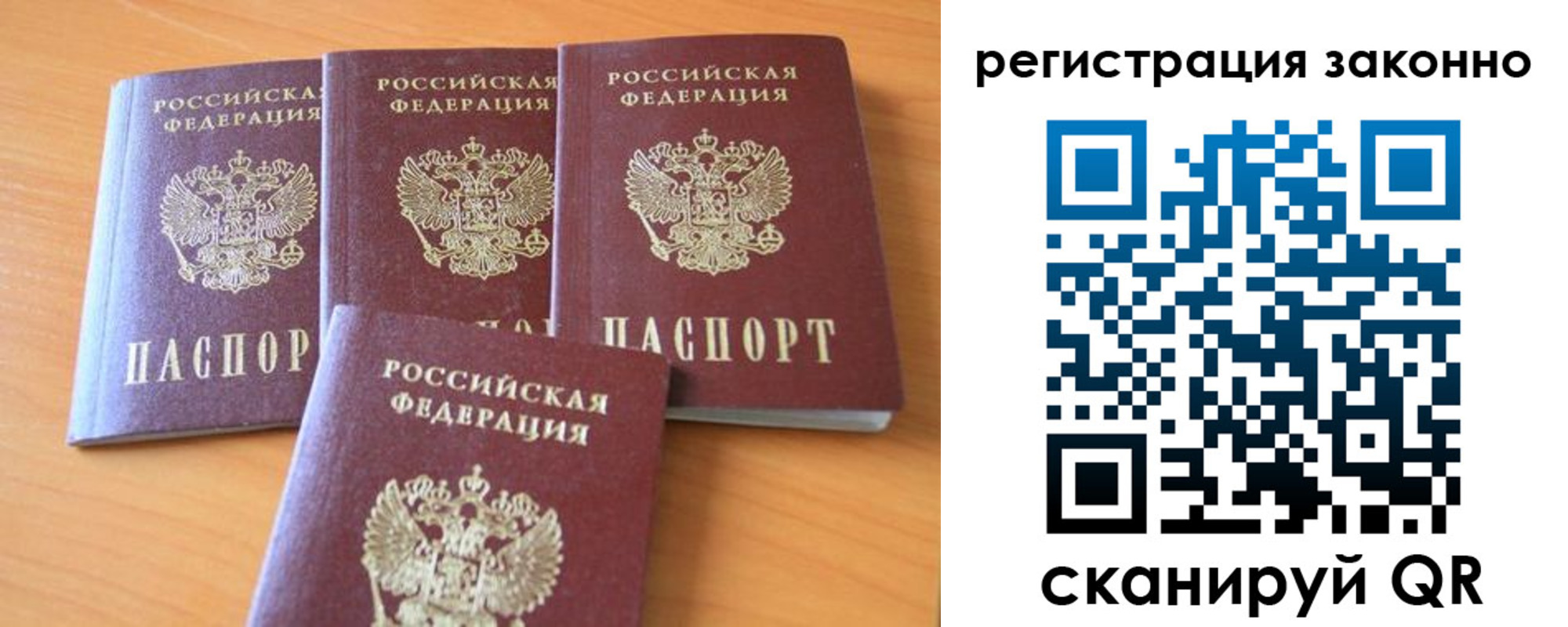 прописка законно в Чапаевске