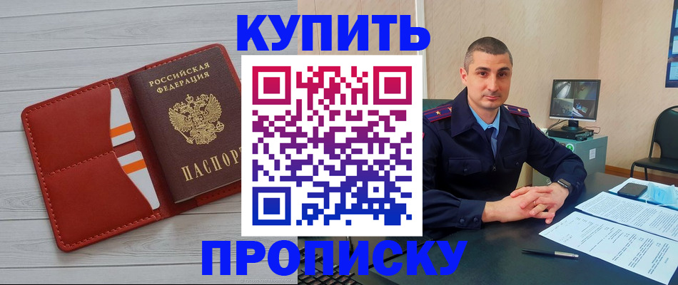 прописка для школы в Чапаевске
